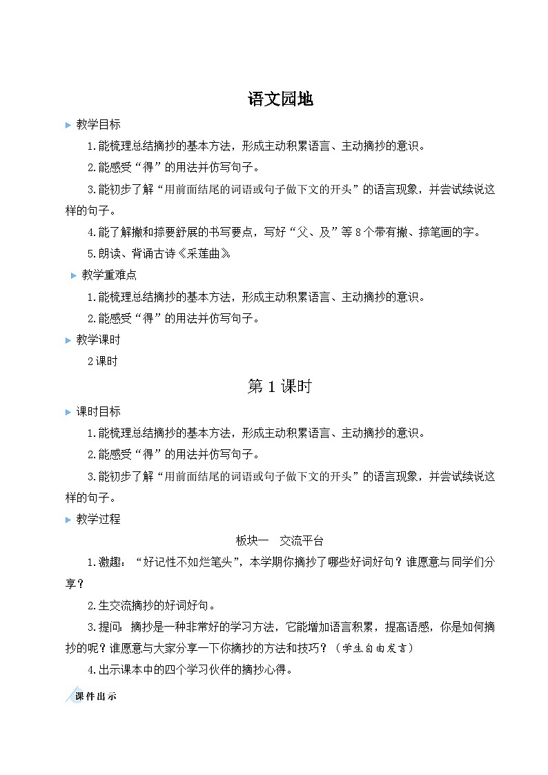 三上《语文园地七》教学设计1（第一课时）01
