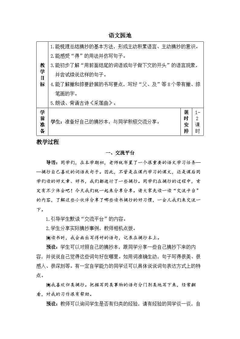 三上《语文园地七》精品教案01