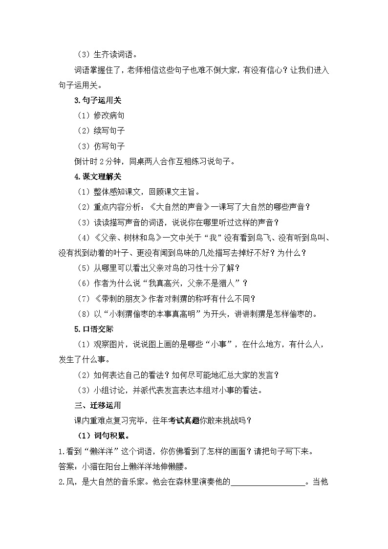 三上语文《第七单元复习课》名师教学设计第2页