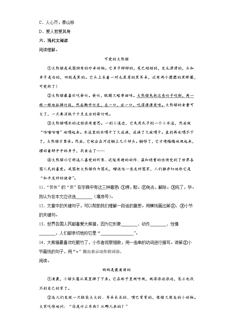 部编版三年级上册期末测试语文试卷3第3页