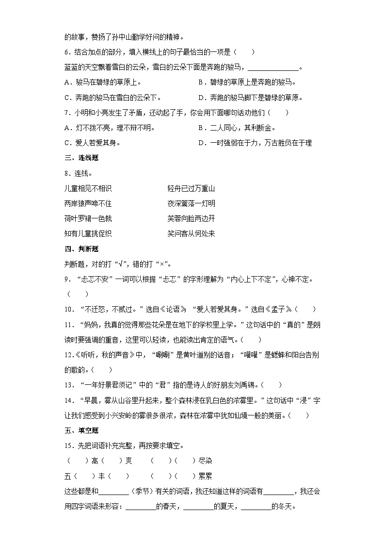 部编版三年级上册期末考试语文试卷第2页
