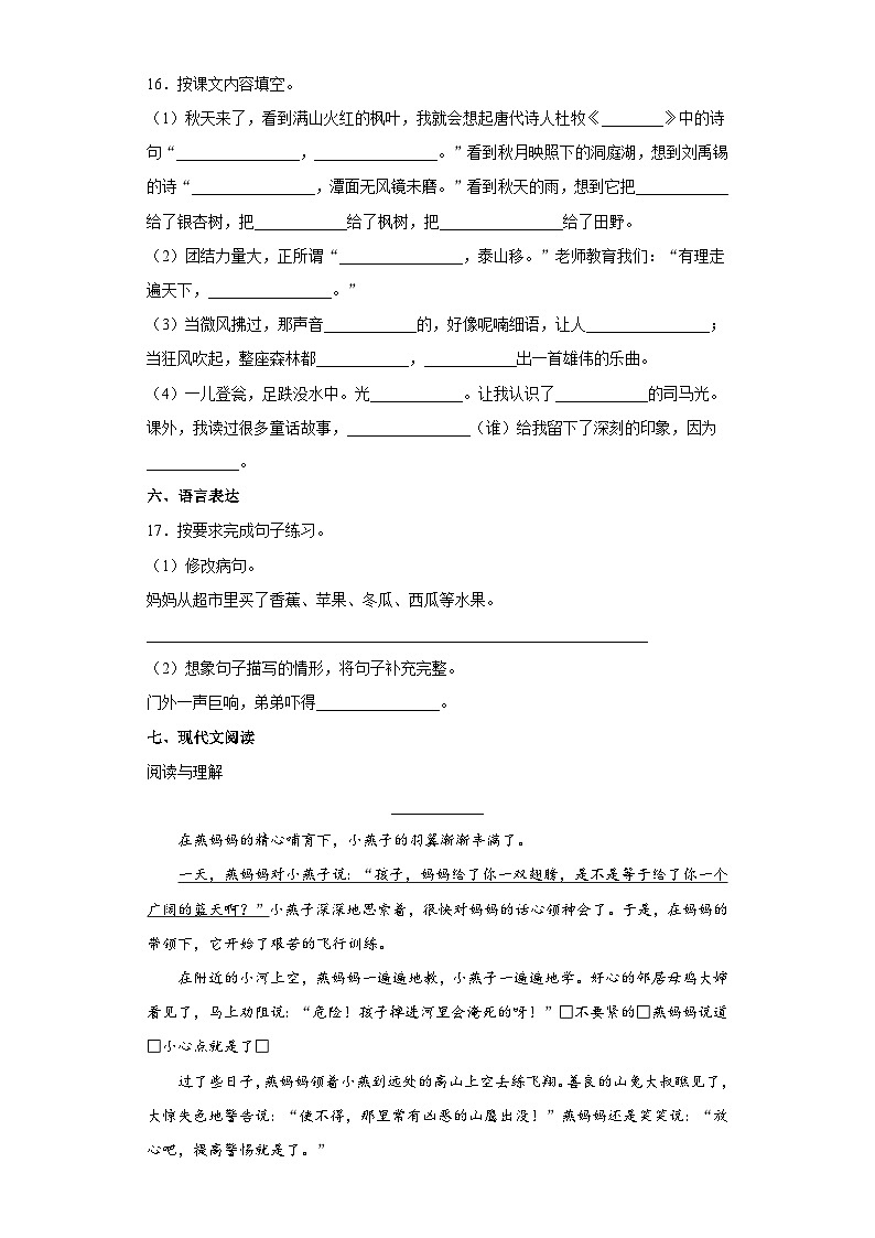 部编版三年级上册期末考试语文试卷第3页