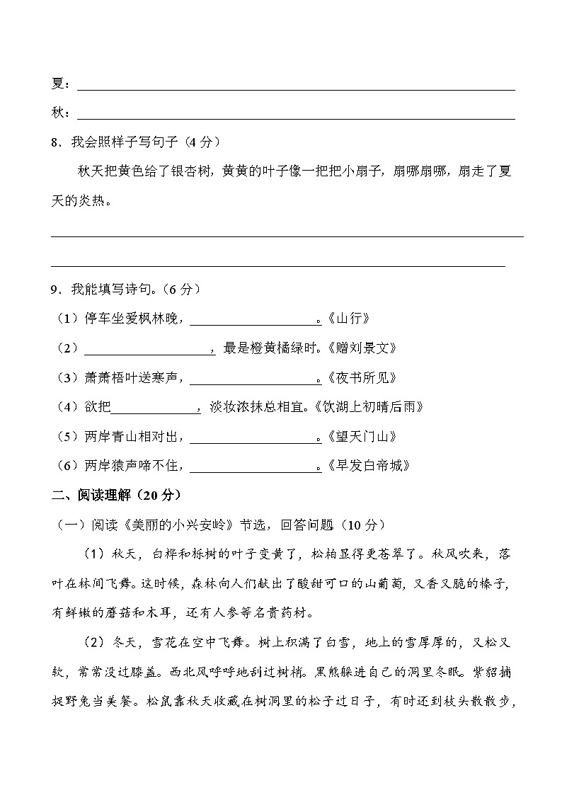 部编版三年级上册期末考试语文试卷2第2页