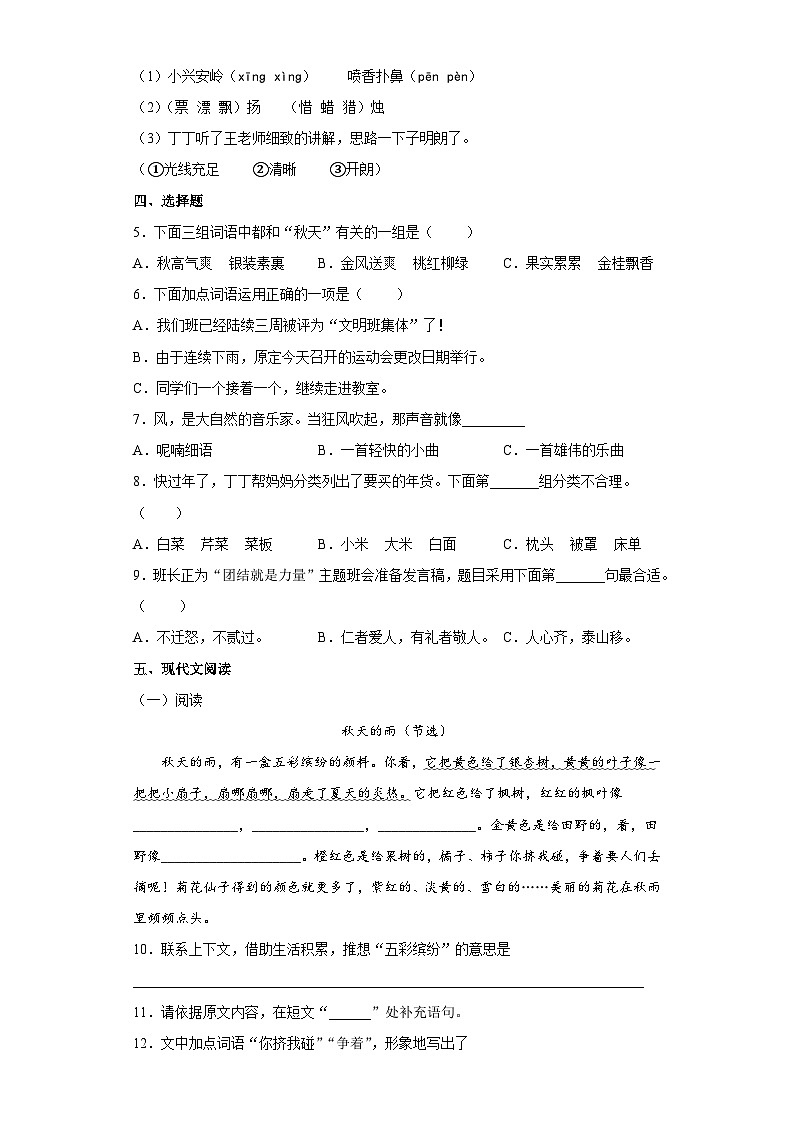 部编版三年级上册期末评价语文试卷1第2页