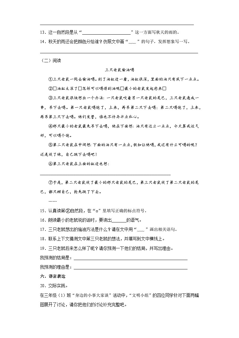 部编版三年级上册期末评价语文试卷1第3页