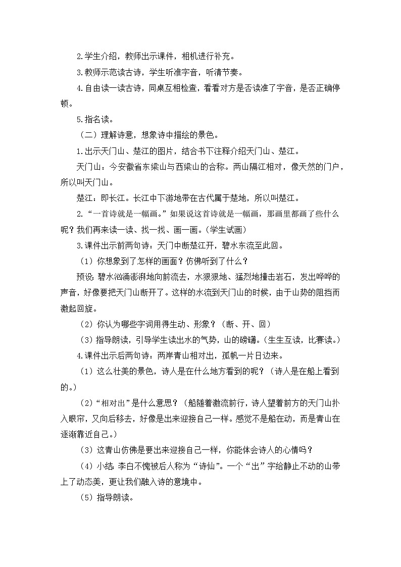 三上《古诗三首》教学设计第2页