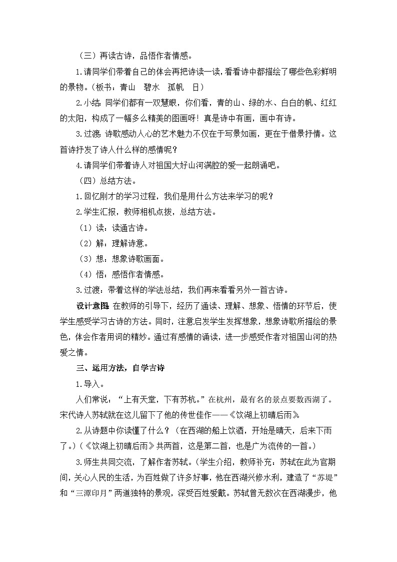 三上《古诗三首》教学设计第3页