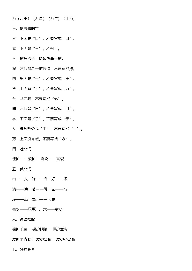 统编版小学一年级下册语文单元知识点总结(全册1-8单元)学案03
