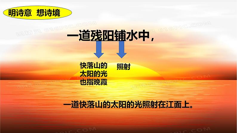 统编版（2024）四年级语文上册9古诗三首-暮江吟课件3第6页