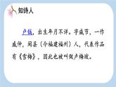 统编版（2024）四年级语文上册9古诗三首-雪梅课件1