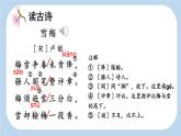 统编版（2024）四年级语文上册9古诗三首-雪梅课件1