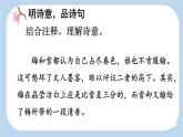 统编版（2024）四年级语文上册9古诗三首-雪梅课件1