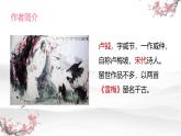 统编版（2024）四年级语文上册9古诗三首-雪梅课件2