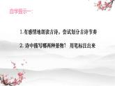 统编版（2024）四年级语文上册9古诗三首-雪梅课件2