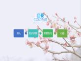 统编版（2024）四年级语文上册9古诗三首-雪梅课件4