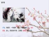 统编版（2024）四年级语文上册9古诗三首-雪梅课件4