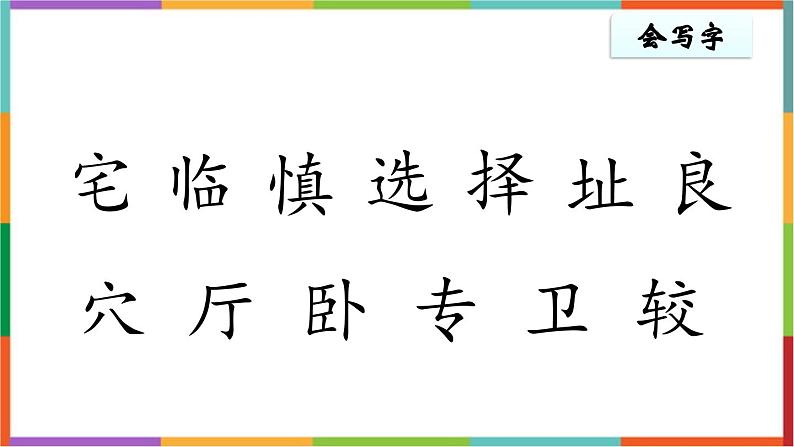 统编版（2024）四年级语文上册11蟋蟀的住宅课件1第4页