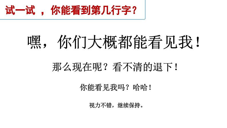 统编版（2024）四年级语文上册口语交际：爱护眼睛，保护视力课件2第3页