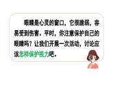 统编版（2024）四年级语文上册口语交际：爱护眼睛，保护视力课件2