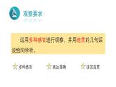 统编版（2024）四年级语文上册习作：写观察日记课件1