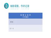 统编版（2024）四年级语文上册习作：写观察日记课件1