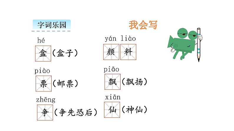 人教部编版小学语文三年级上册《秋天的雨》教学PPT.05