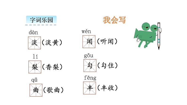 人教部编版小学语文三年级上册《秋天的雨》教学PPT.06