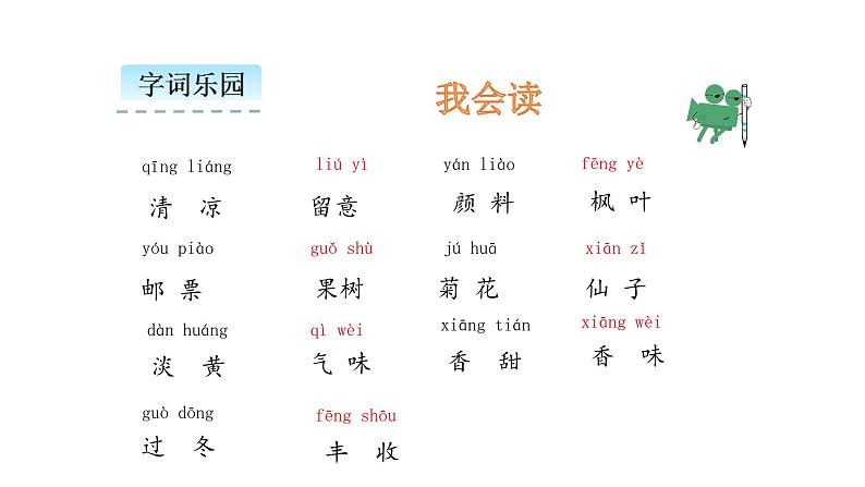 人教部编版小学语文三年级上册《秋天的雨》教学PPT.07