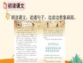 统编版（2024）四年级语文上册12盘古开天地第1课时课件1