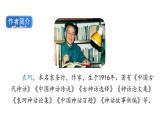 统编版（2024）四年级语文上册12盘古开天地第1课时课件3