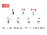 统编版（2024）四年级语文上册12盘古开天地第1课时课件3