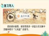 统编版（2024）四年级语文上册12盘古开天地第2课时课件1