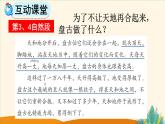 统编版（2024）四年级语文上册12盘古开天地第2课时课件1