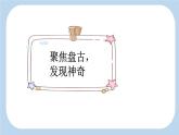 统编版（2024）四年级语文上册12盘古开天地第2课时课件2