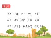 统编版（2024）四年级语文上册12盘古开天地第2课时课件3