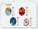 统编版（2024）四年级语文上册12盘古开天地课件1