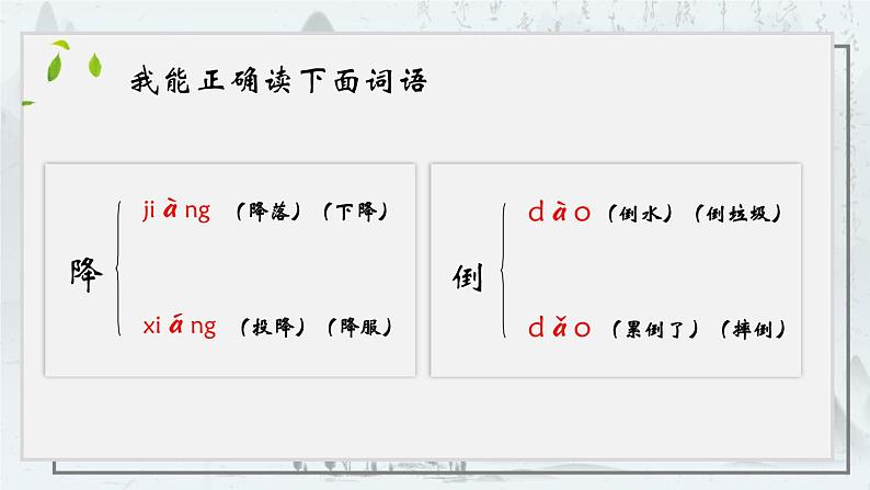 统编版（2024）四年级语文上册12盘古开天地课件1第4页