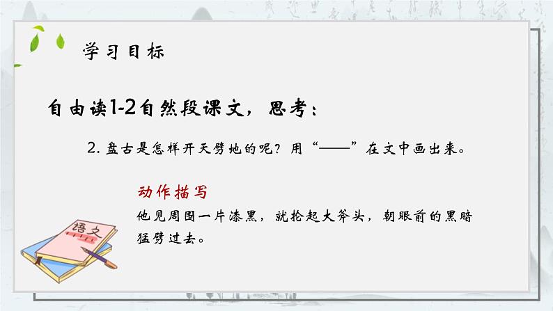 统编版（2024）四年级语文上册12盘古开天地课件1第6页