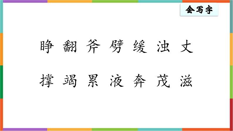 统编版（2024）四年级语文上册12盘古开天地课件2第4页