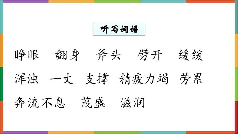 统编版（2024）四年级语文上册12盘古开天地课件2第5页