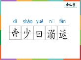 统编版（2024）四年级语文上册13精卫填海课件1