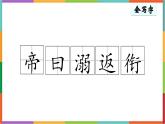 统编版（2024）四年级语文上册13精卫填海课件1