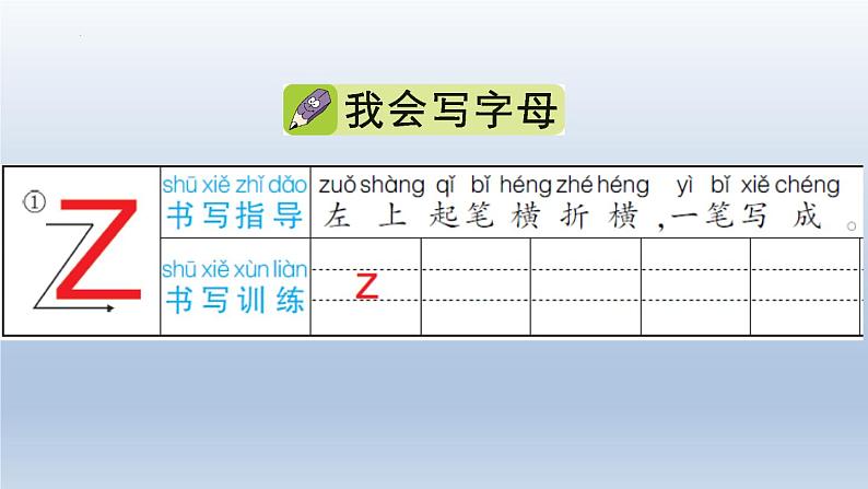 2024年秋一年级上册7 z c s 课件第7页