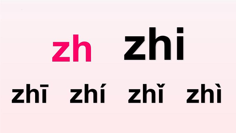 2024年秋一年级上册8 zh ch sh r 课件08