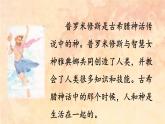统编版（2024）四年级语文上册14普罗米修斯第1课时课件1