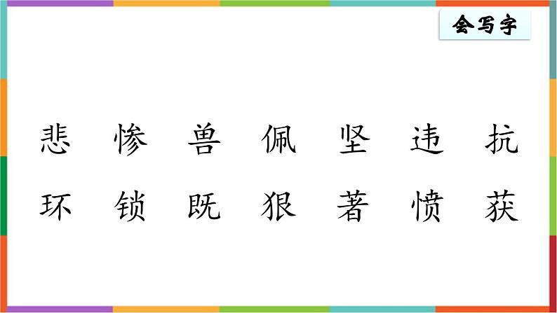 统编版（2024）四年级语文上册14普罗米修斯课件1第3页