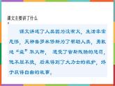 统编版（2024）四年级语文上册14普罗米修斯课件1