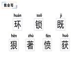 统编版（2024）四年级语文上册14普罗米修斯课件2