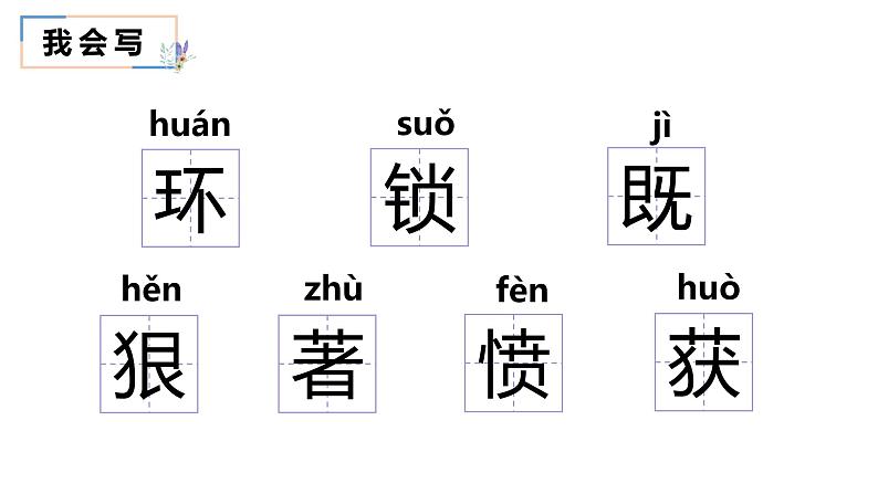 统编版（2024）四年级语文上册14普罗米修斯课件2第5页