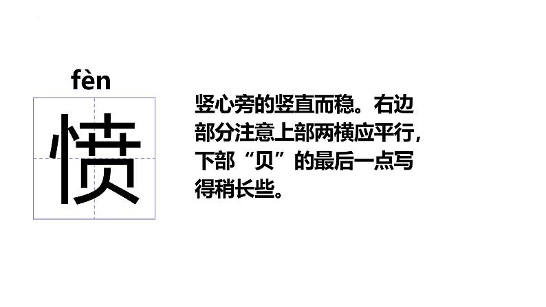 统编版（2024）四年级语文上册14普罗米修斯课件2第8页